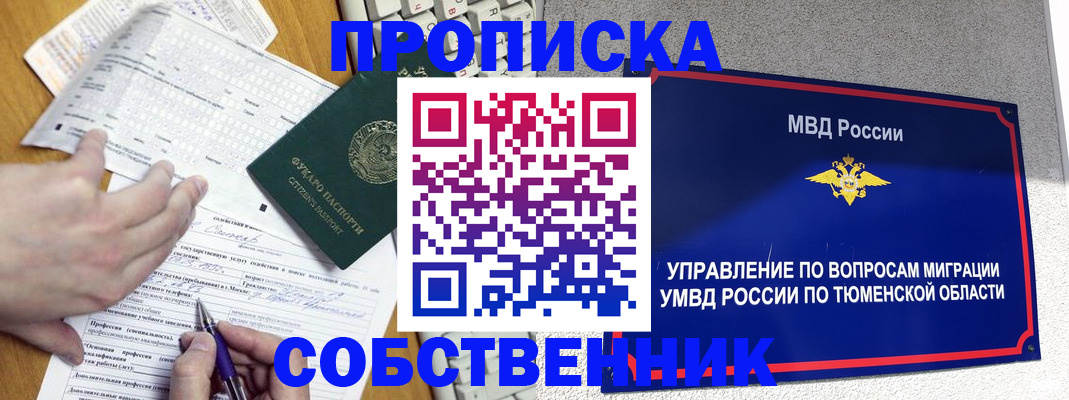 прописка в квартире в Жердевке
